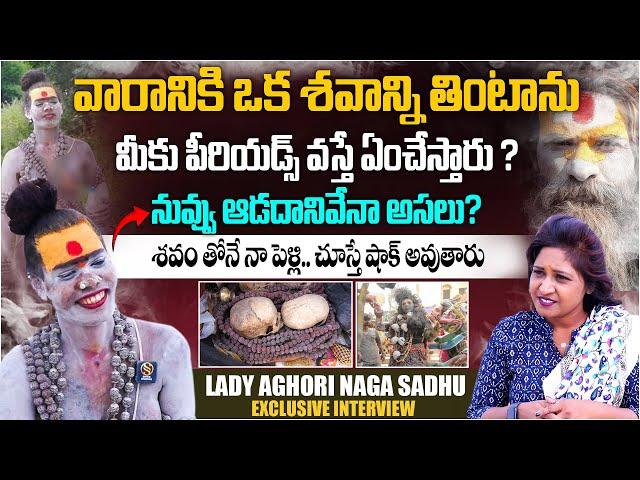 aghori amma : An Exclusive Interview with Lady Aghori Naga Sadhu | Shiva Studios | Anchor Lavanya