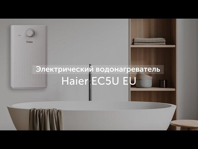 Электрический водонагреватель Haier EC5U EU