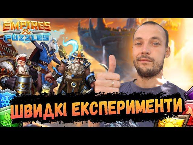 Повернення на війну | Імперія Пазлів | EMPIRES & PUZZLES