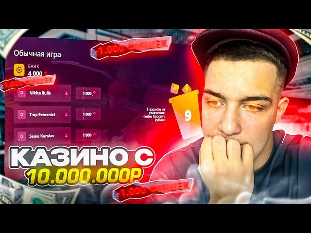 ТОЛЬКО 10КК И РИСКОВАЯ ИГРА В КАЗИНО НА МИЛЛИОНЫ! в GTA RADMIR RP