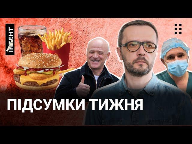 Труханов проти суддів, Експо та трансплантація серця. Інтент. АКЦЕНТИ. 26 березня - 1 квітня