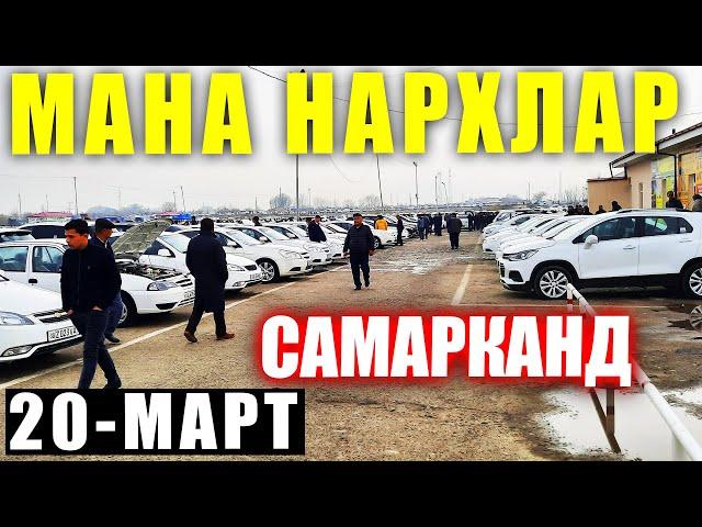 ЖЕНТРА ЛАСЕТТИ НАРХЛАРИ 2022 САМАРКАНД МОШИНА БОЗОРИ 2022 #lazizbekuz #moshina #narxlari