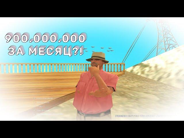 РАССКАЗ О ТОМ, КАК СТАТЬ МИЛЛИАРДЕРОМ ЗА МЕСЯЦ ИГРЫ НА ARIZONA RP YAVA || GTA SAMP