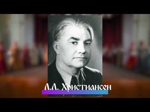 Всероссийский конкурс молодых исполнителей народной песни им. Л.Л. Христиансена. Анонс.