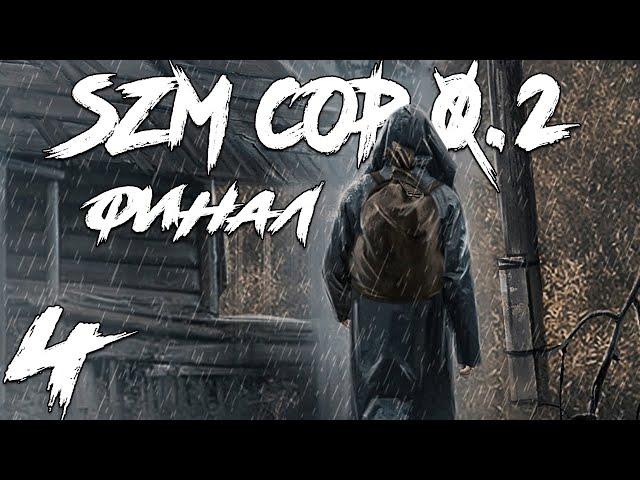 S.T.A.L.K.E.R. SZM CoP 0.2 #4. Финал