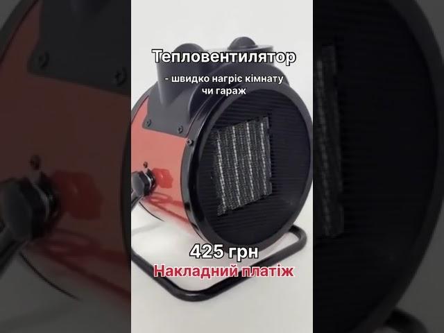 Тепловентилятор #тепло #тепловентилятор
