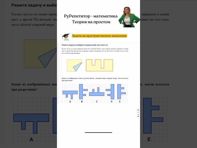 Развиваем пространственное мышление. #математика #репетитор #летово