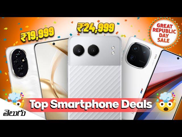 Best Smartphones Deals in Amazon Great Republic Day Sale | Best Smartphones to buy in 2025 Telugu