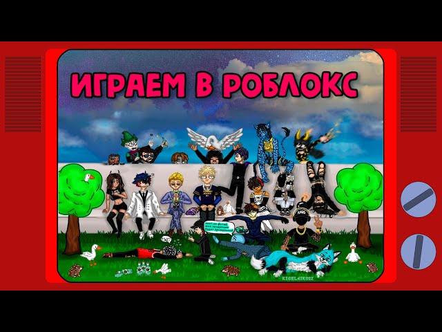 Играем с подписчиками!