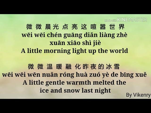 傅如乔 Fu Ru Qiao - 微微 [Wei Wei] 歌词 Lyric Pinyin & English Translation