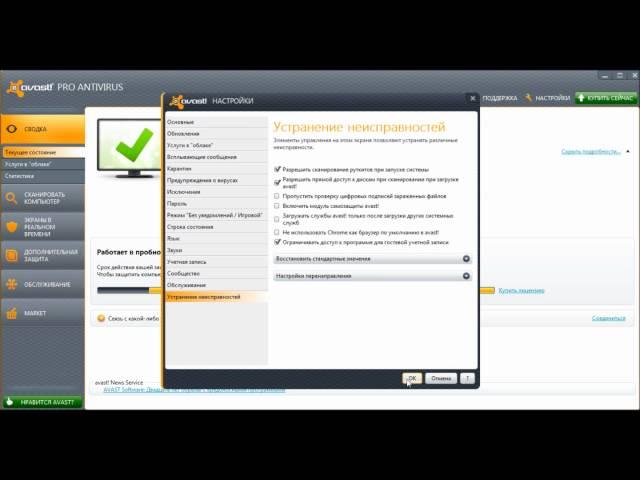 Как отключить модуль самозащиты avast! [onkeys.ru]