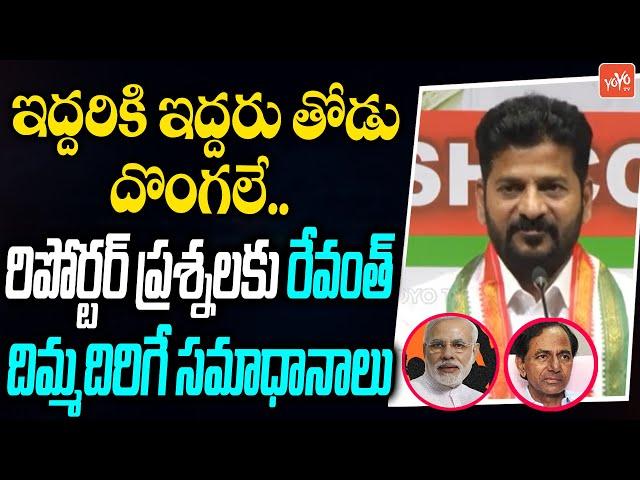 TPCC Revanth Reddy Amazing Answers to Reporter Questions | CM KCR | Bandi Sanjay | KTR | YOYO TV