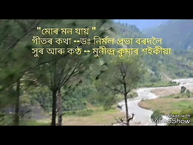 Lyricist --Dr Nirmal  Prabha Bordoloi/Singer-Munindra Saikia