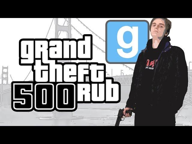 Grand Theft 500 RUB [Garry's Mod Rashkinsk RP]