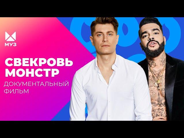 Я - маменькин сынок! Как мамы разрушают личную жизнь звездных детей? | Документальный фильм МУЗ-ТВ