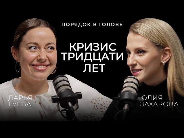 Кризис 30-ти и кризис середины жизни. Как возраст влияет на наше самоощущение?  | ПОРЯДОК В ГОЛОВЕ