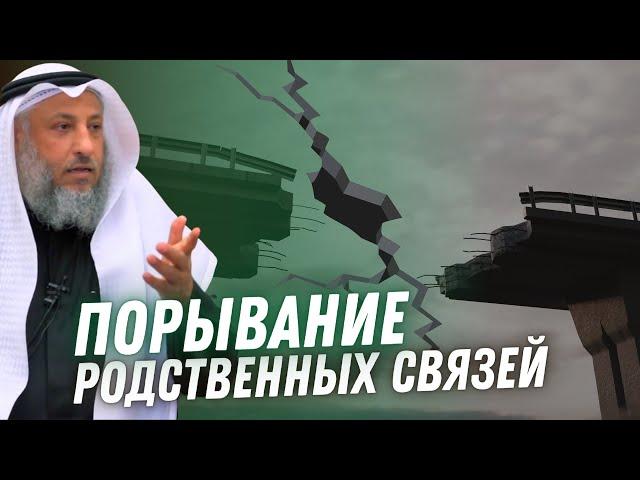 Порывание родственных связей.