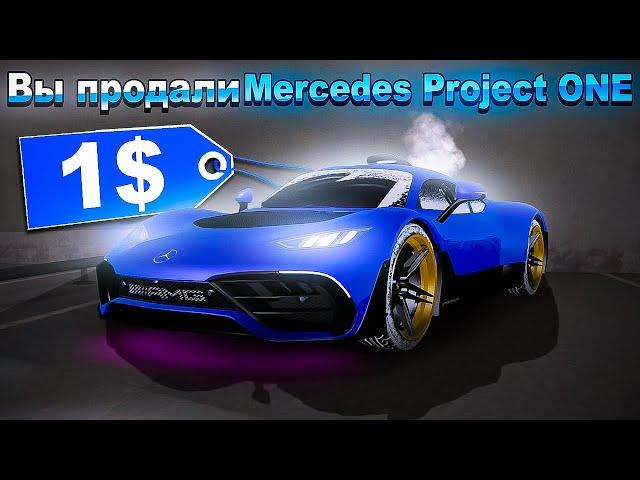 ПРОДАЛ "MERSEDES PROJECT ONE за 20.000 ДОНАТА" за 1$ в GTA CRMP (namalsk rp)