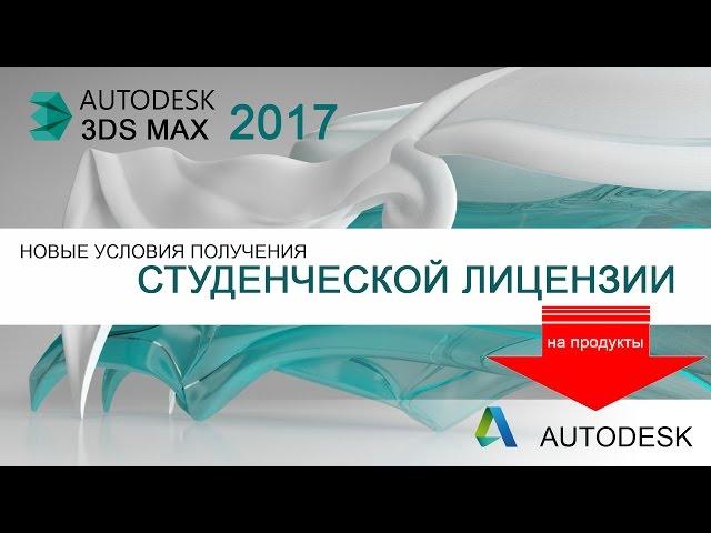 Где скачать 3Ds Max бесплатно (И как получить бесплатную лицензию)