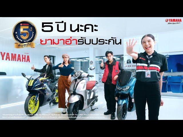 Yamaha รับประกันนานกว่าถึง 5 ปี ซื้อมอเตอร์ไซค์ทั้งทีต้องยามาฮ่า! คุ้มค่ากว่า [Yamaha Branding 2023]