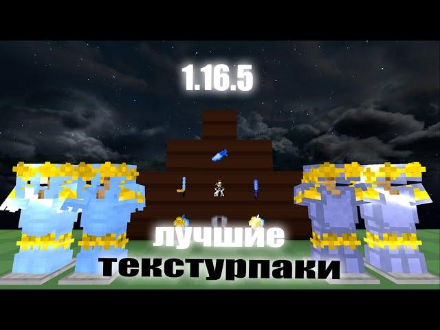 СЛИВ ЛУЧШИХ РП ДЛЯ ПВП 1.16.5+ | HOLYWORLD, FUNTIME АНАРХИЯ