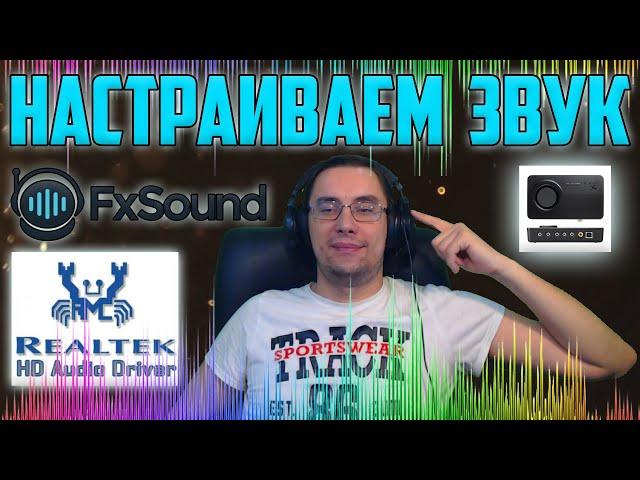 Как настроить звук в шутерах, Warface, cs go, Pubg , call of duty, battlefield.