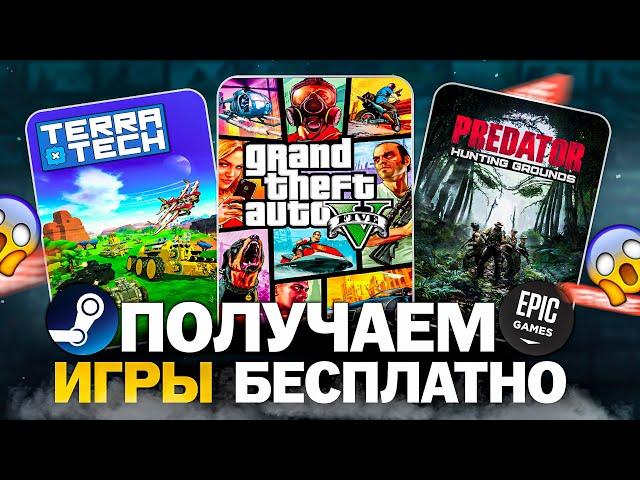 Бесплатные игры: Steam, Epic Games, GOG, Amazon // Во что поиграть в 2024 году бесплатно?