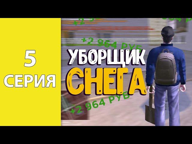 ОБЗОР РАБОТЫ УБОРЩИКА СНЕГА НА АМАЗИНГ РП. СЕРИЯ 5. ГТА КРМП ГРИНЧ | GTA CRMP AMAZING RP Silver