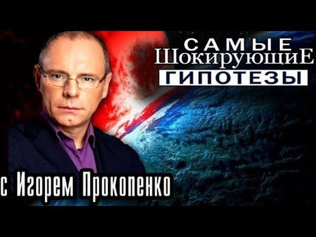 Самые шокирующие гипотезы. НЛО