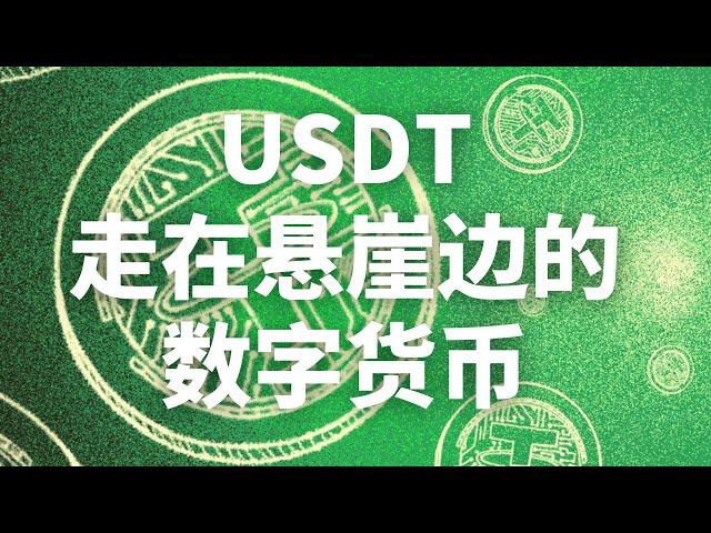 USDT TEDA stablecoin, why money laundering are choosing this digital currency?