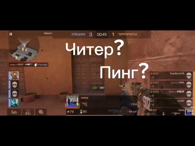 ПОПАЛСЯ ЧИТЕР В СТЕНДОФФ!? Пинг/софт?#читер #стендофф2 #стендофф #пинг #софт