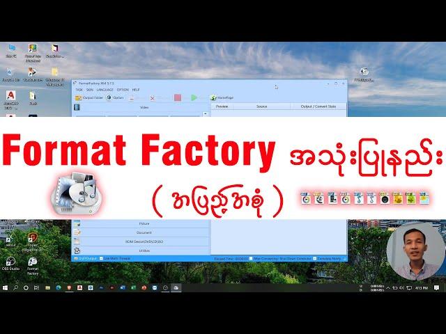 Format Factory အသုံးပြုနည်း အပြည့်အစုံ