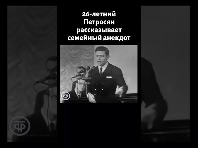 Молодой Петросян - анекдот "Ребенок спрашивает папу" (1971)