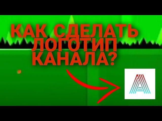 КАК СДЕЛАТЬ ЛОГОТИП СВОЕГО КАНАЛА//В ПРАВОМ НИЖНЕМ УГЛУ ВИДЕО//С ТЕЛЕФОНА