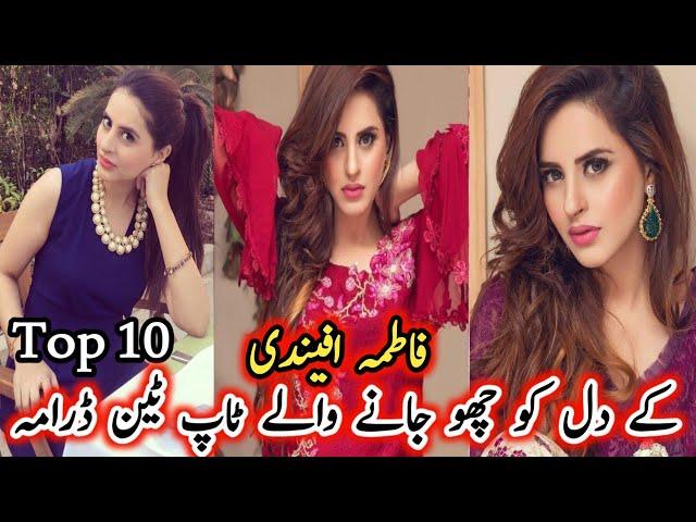 Fatima Effendi Top 10 Dramas | فاطمہ افیندی کے دل کو چھو جانے والے ٹاپ ٹین ڈرامہ