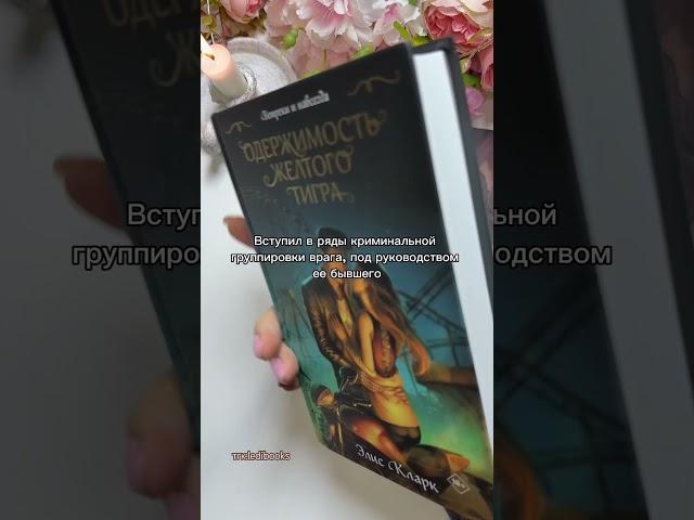 Отрывок из книги про криминальный мир и музыку #чтение #booktok #книги #books