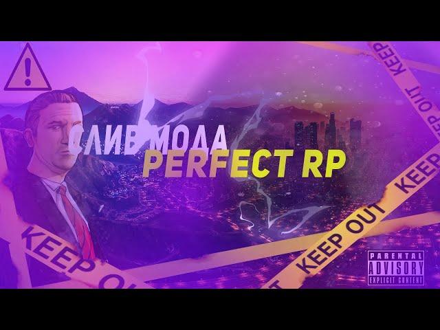 Слив мода PERFECT RP | С продажи