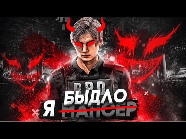 Перешел на Темную Сторону ТЕПЕРЬ Я МАНСЕР Dead by Daylight