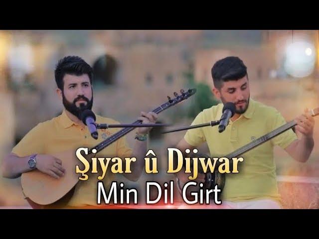 Şiyar û Dijwar  MIN DIL GIRT  شيار و دجوار : أنا عاشق