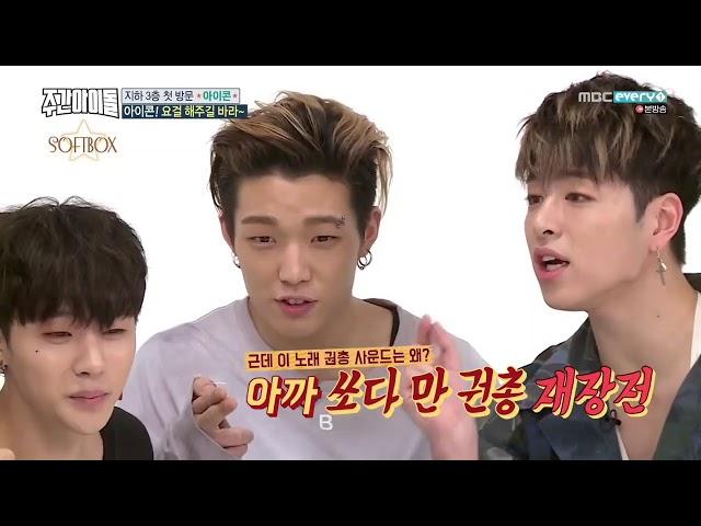 Weekly Idol серия 309 【 iKON 】(озвучка)