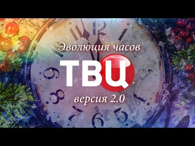 Эволюция часов телеканала ТВ Центр. Remastered