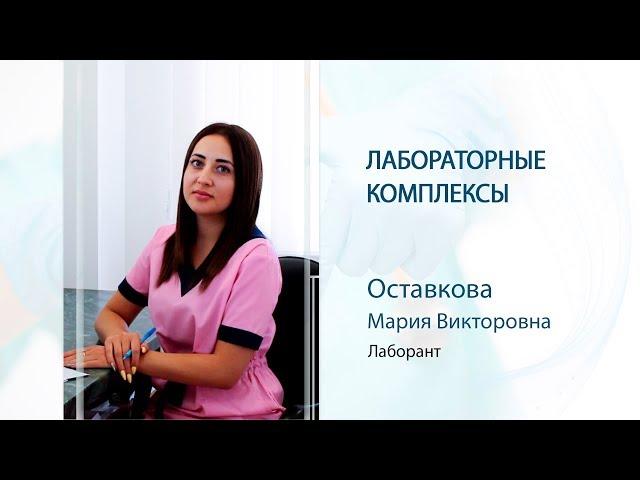 Лабораторные пакеты исследований