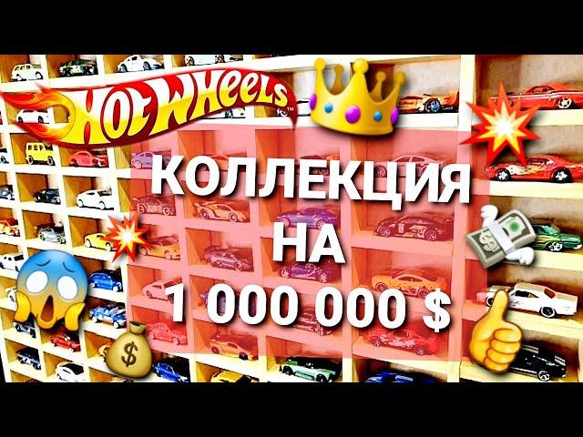 Охота на редкие Хот Вилс: БОЛЬШОЙ обзор коллекции Hot Wheels!