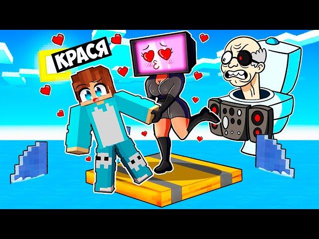 МАЙНКРАФТ НО ТВ ВУМЕН ВЛЮБИЛАСЬ В МЕНЯ НА ПЛОТУ! КРАСЯ TV WOMAN MINECRAFT