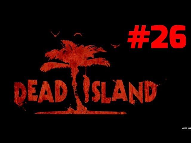 Прохождение Dead Island - Часть 26. Ночной ястреб