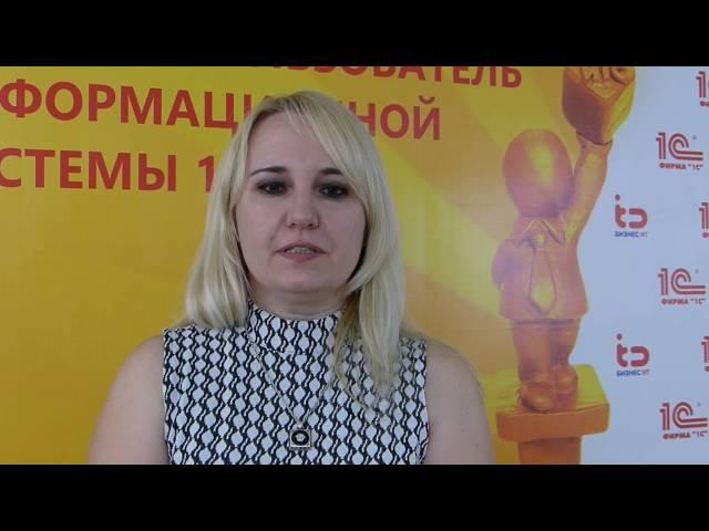 Г.Минеева, лауреат регионального тура конкурса "Лучший пользователь 1С:ИТС" в Ставрополе