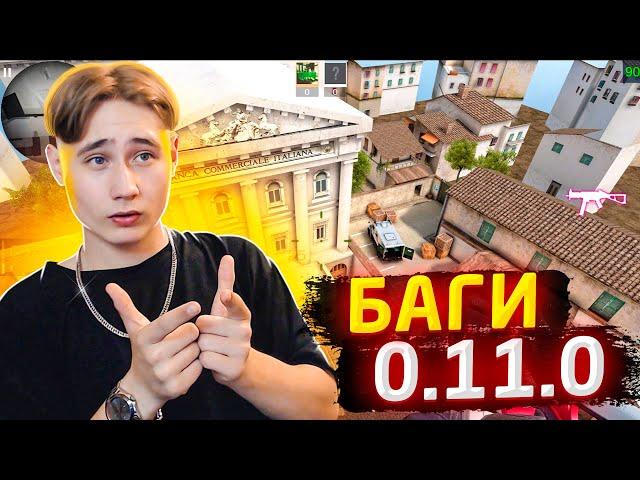 ЧИТЕРСКИЕ БАГИ В СТАРОЙ ВЕРСИИ Standoff 2 0.11.0 | баги в приватке стандофф 2