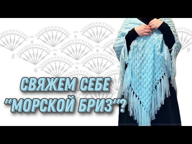 Шаль крючком, подробный МК. How to crochet shawl