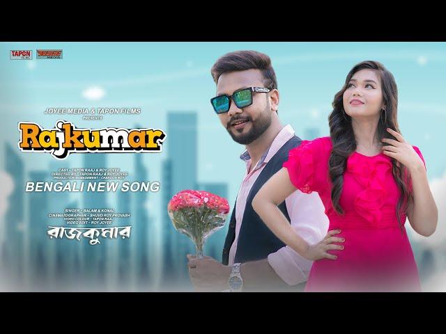 Rajkumar (রাজকুমার) | Shakib Khan Song | Balam | Konal | Bangla New Song | New Movie Song | EID 2024