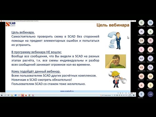 Вебинар Проверки схемы в SCAD++ на наличие ошибок